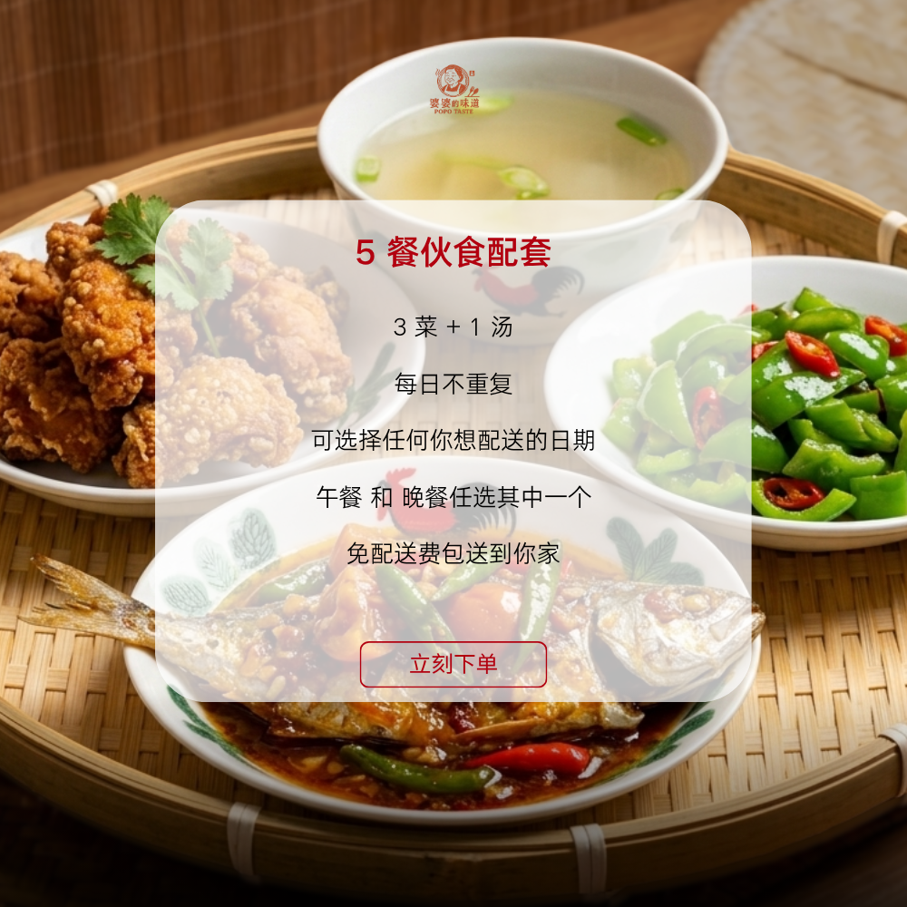 5天 | 1 MEAL PACKAGE 【 Lunch / Dinner】